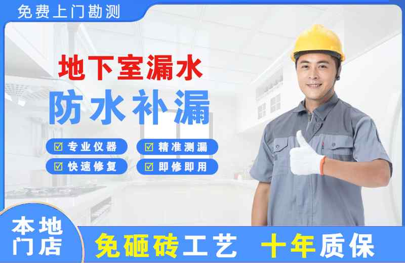 鹤壁地下室漏水维修